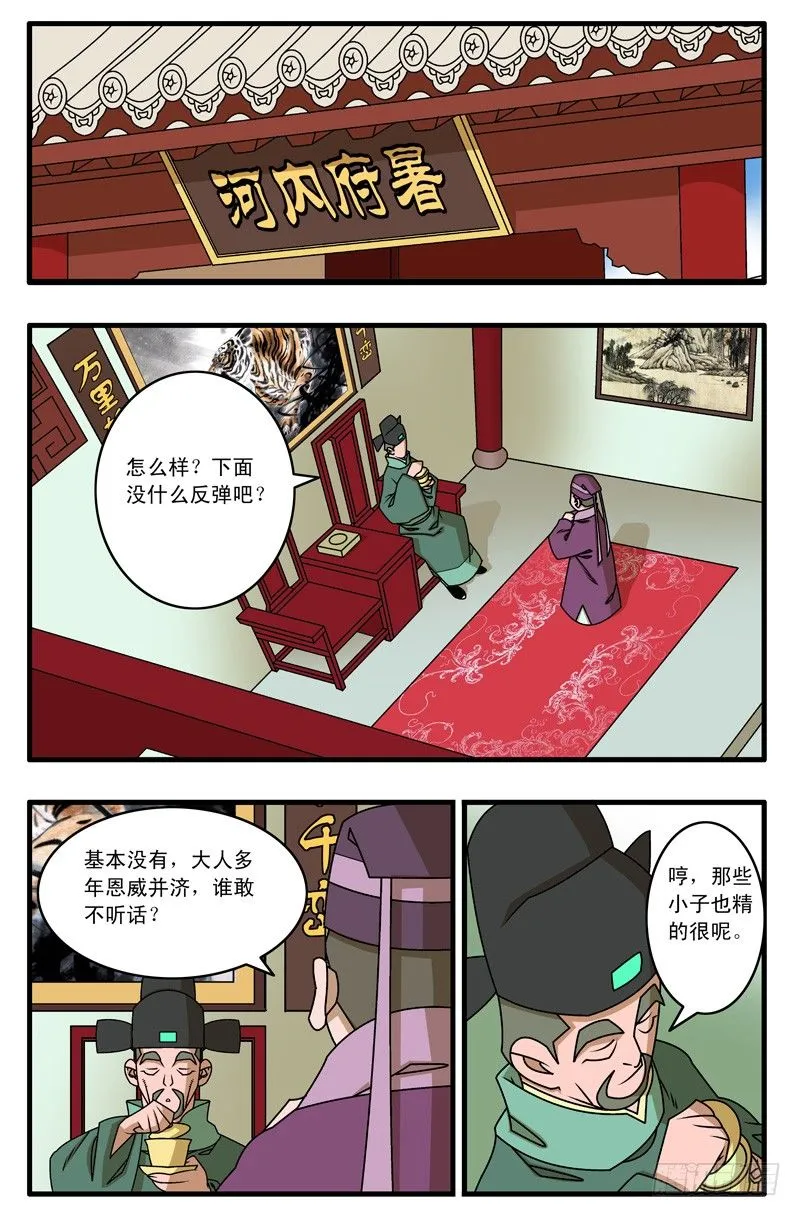 020 五百两 下 第3页