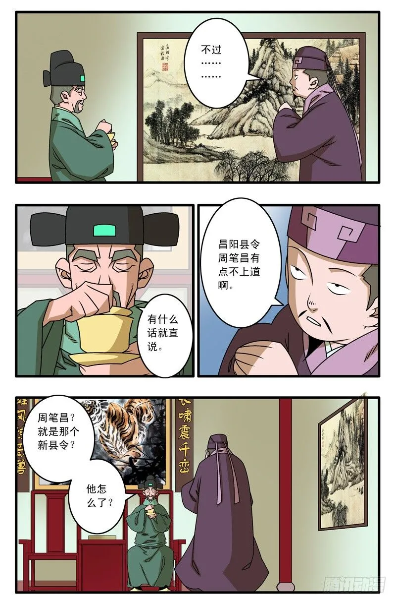 020 五百两 下 第4页