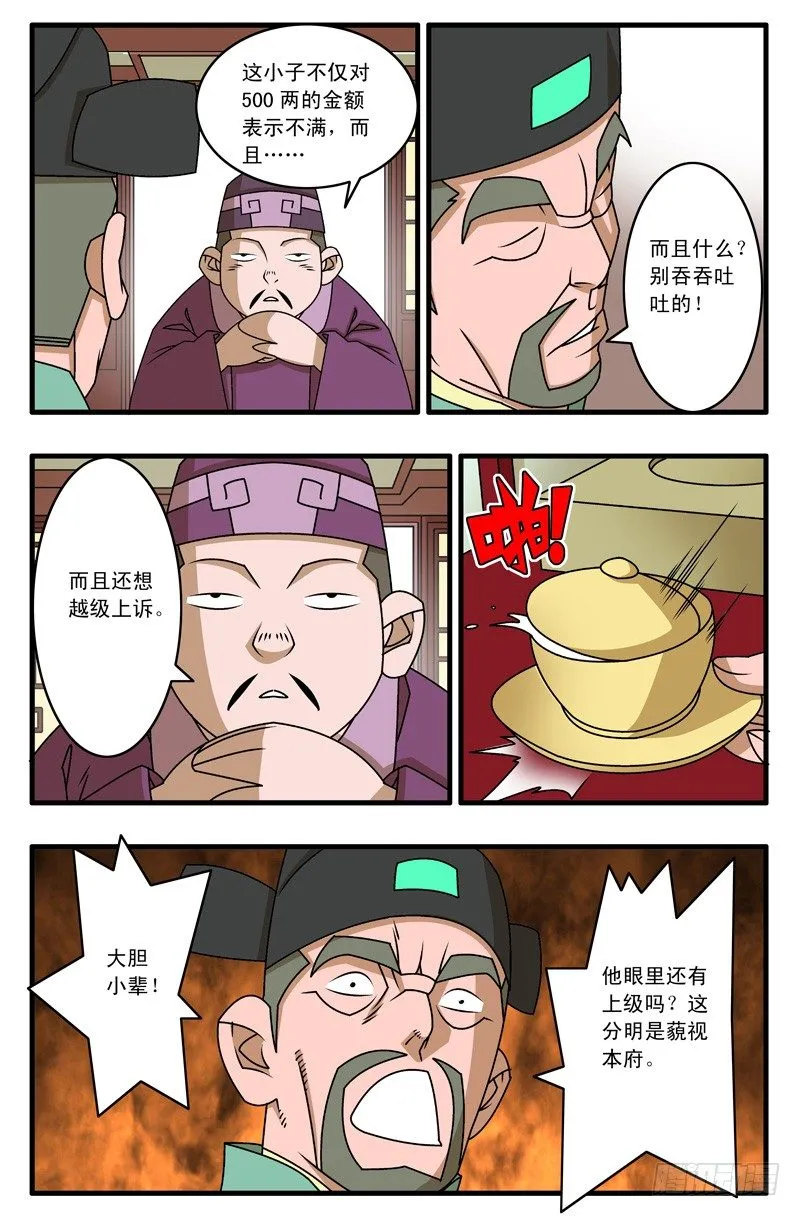 020 五百两 下 第5页