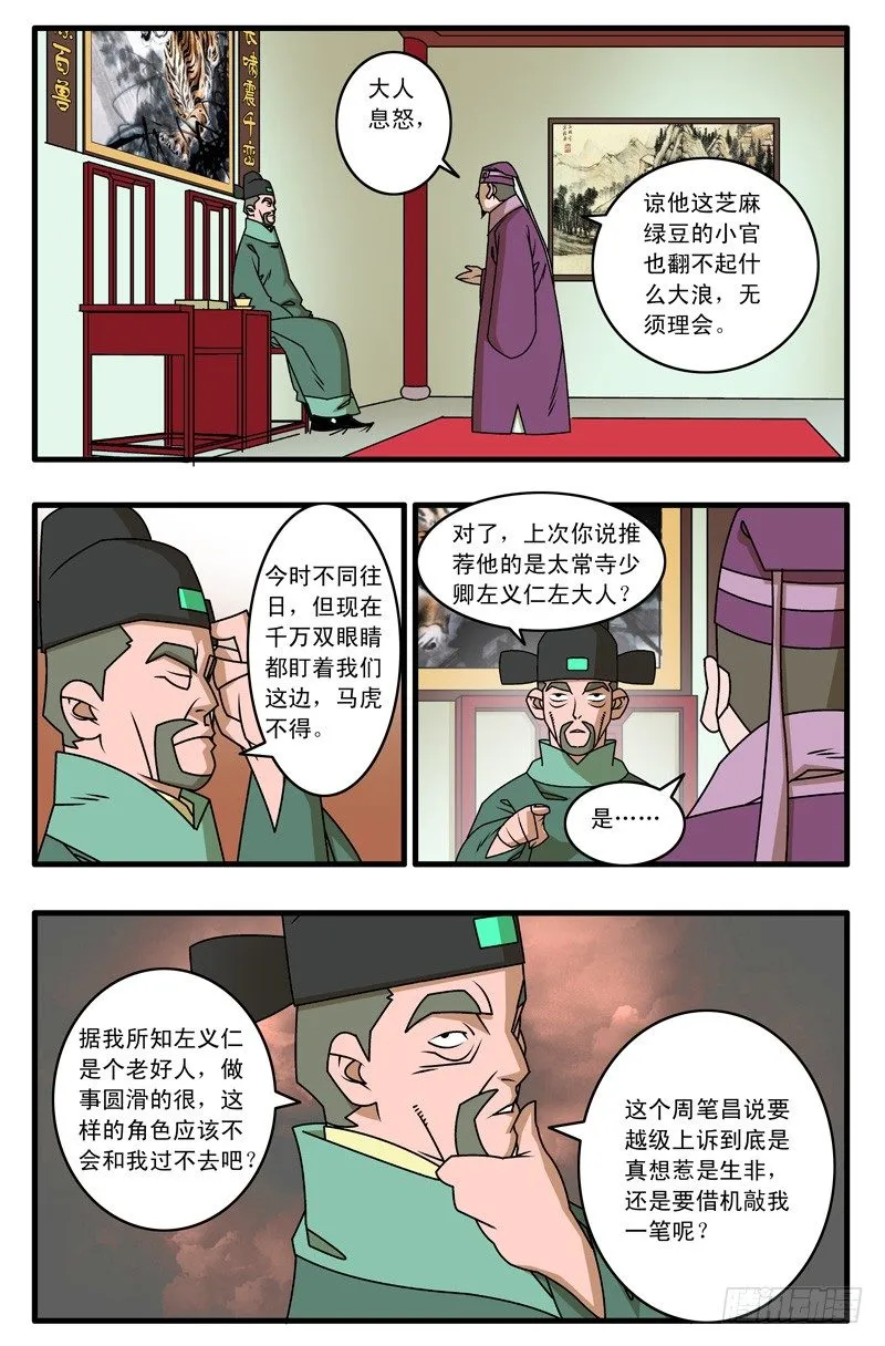 020 五百两 下 第6页