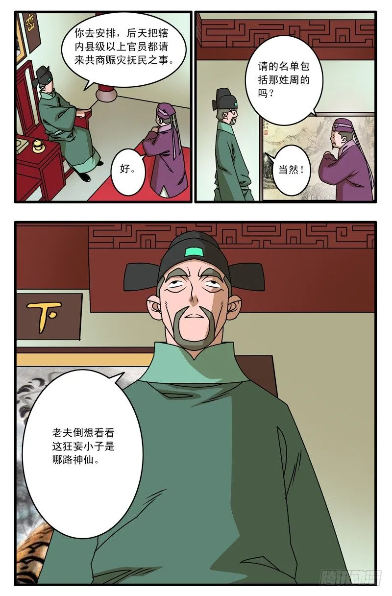 020 五百两 下 第7页