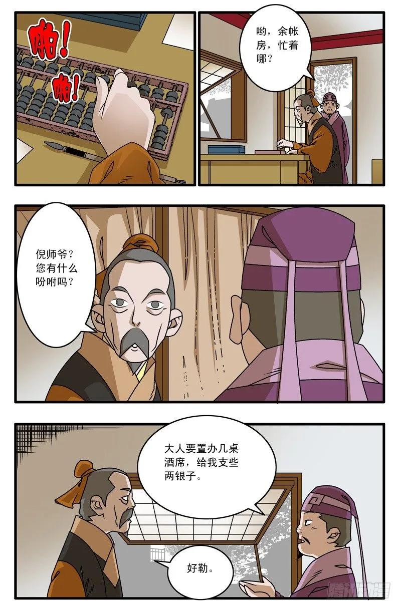 020 五百两 下 第8页