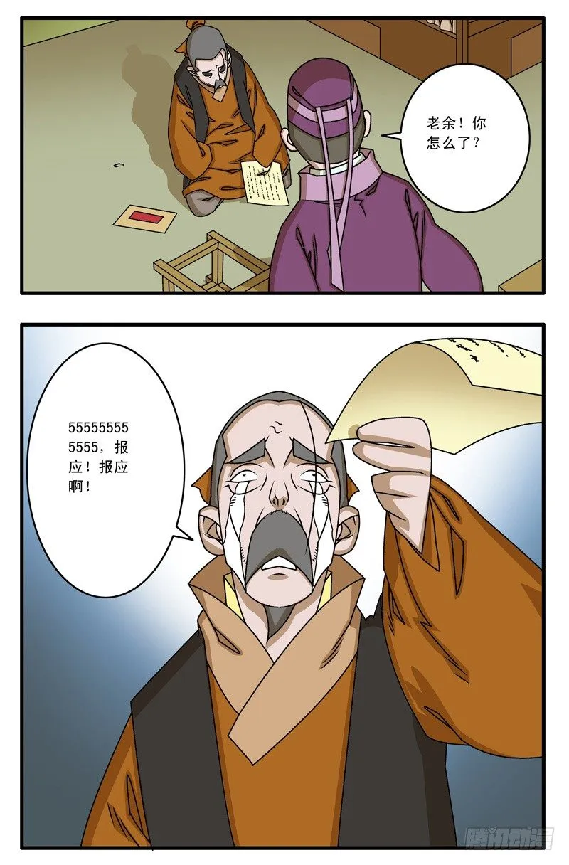 020 五百两 下 第10页
