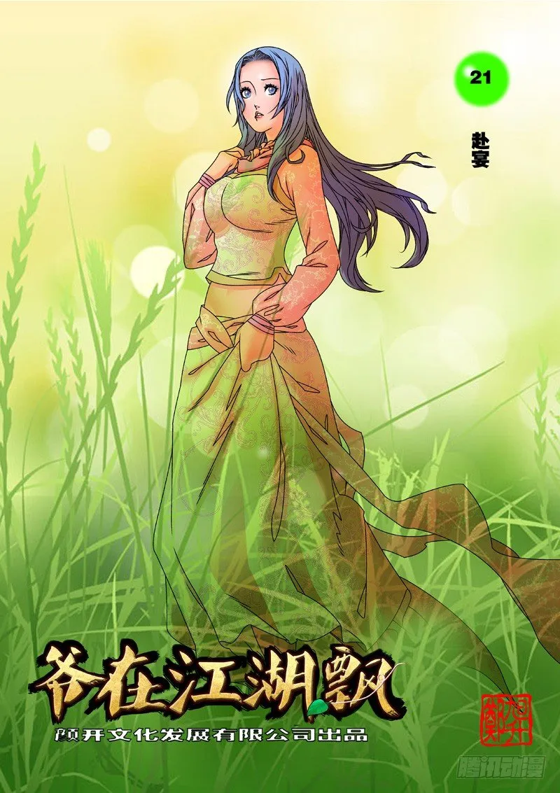 021 赴宴 上 第1页