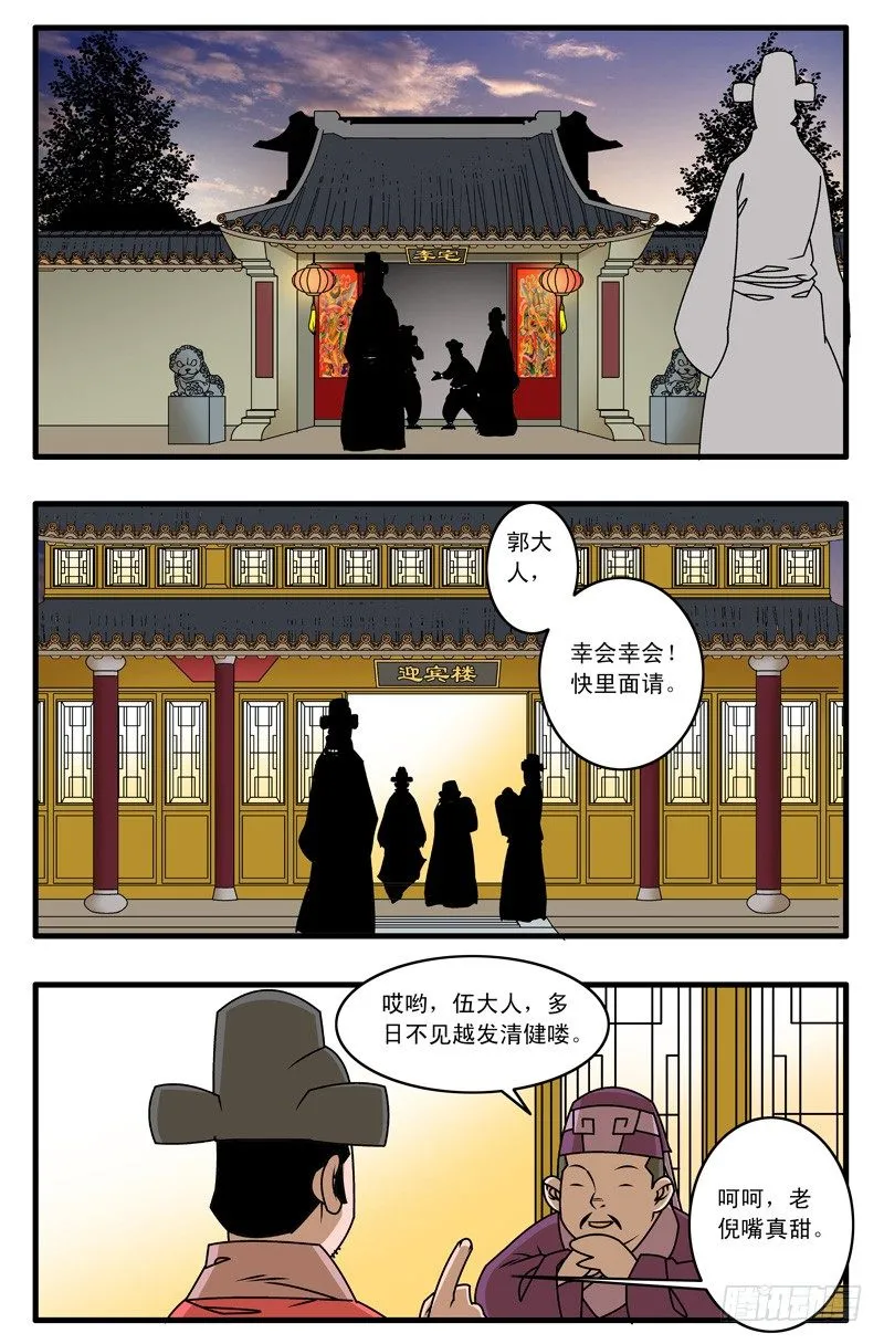 021 赴宴 上 第2页