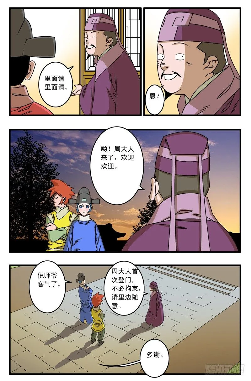 021 赴宴 上 第3页