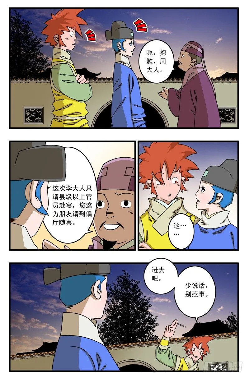 021 赴宴 上 第4页