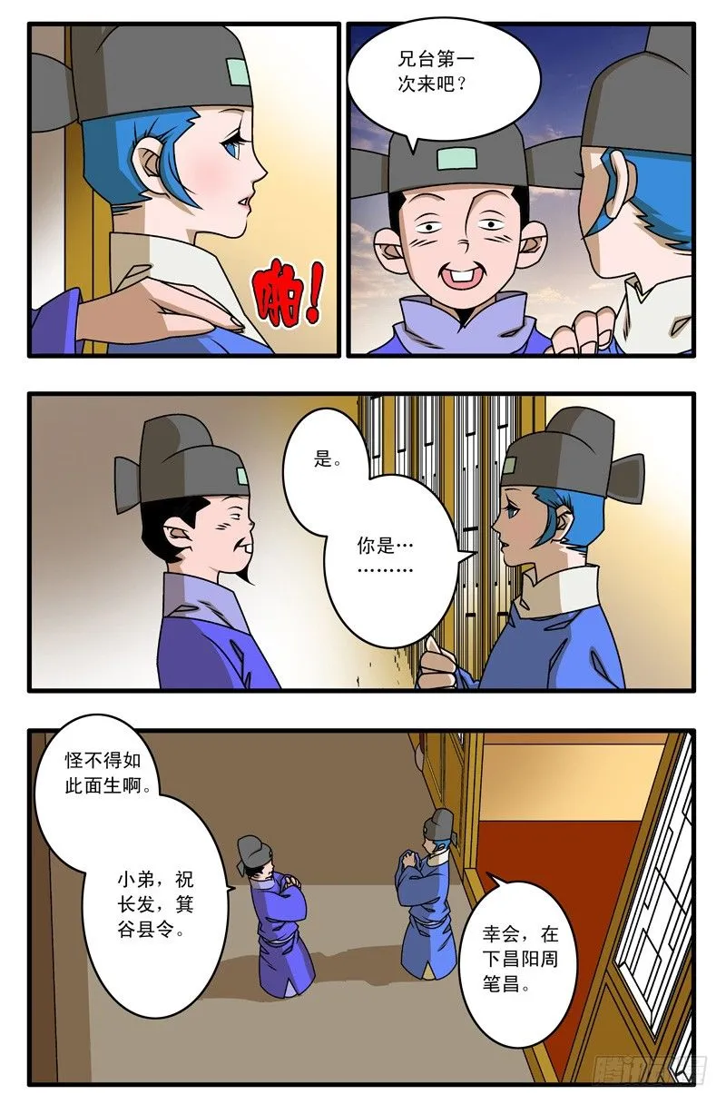 021 赴宴 上 第6页