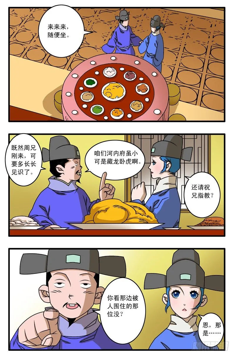 021 赴宴 上 第7页