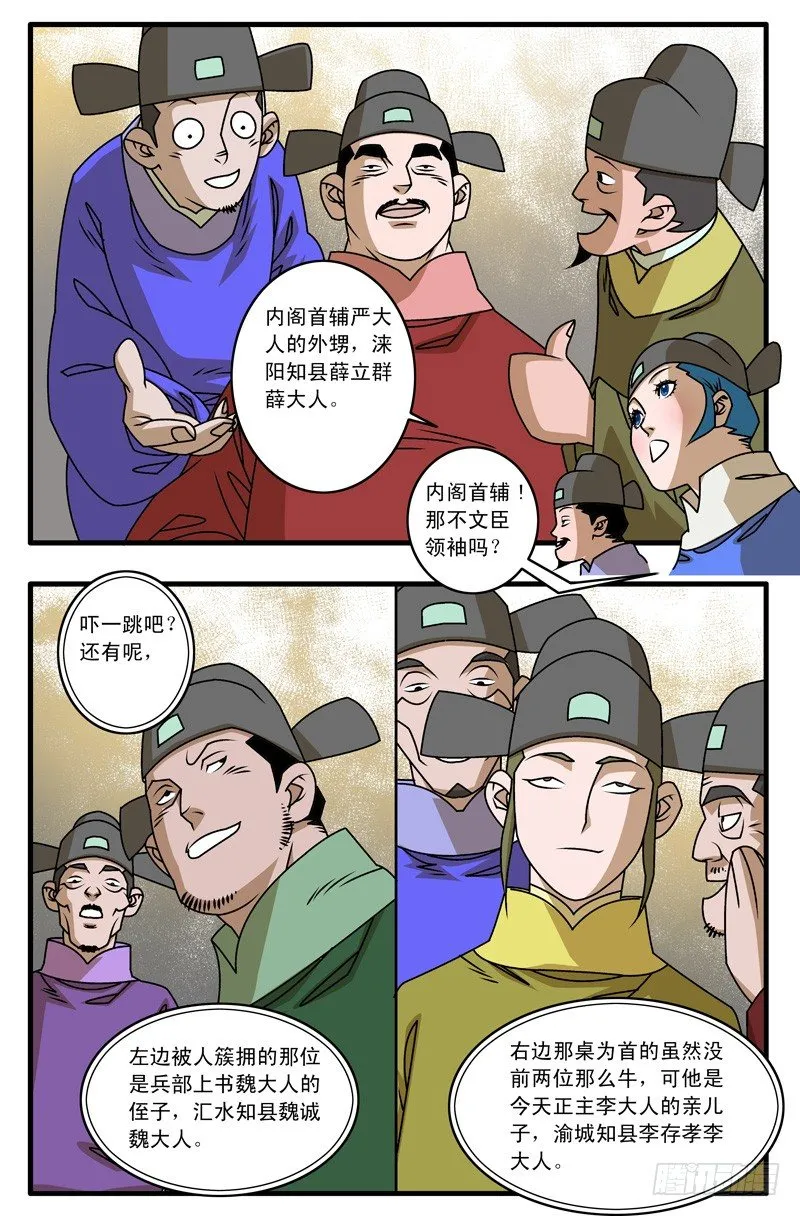 021 赴宴 上 第8页