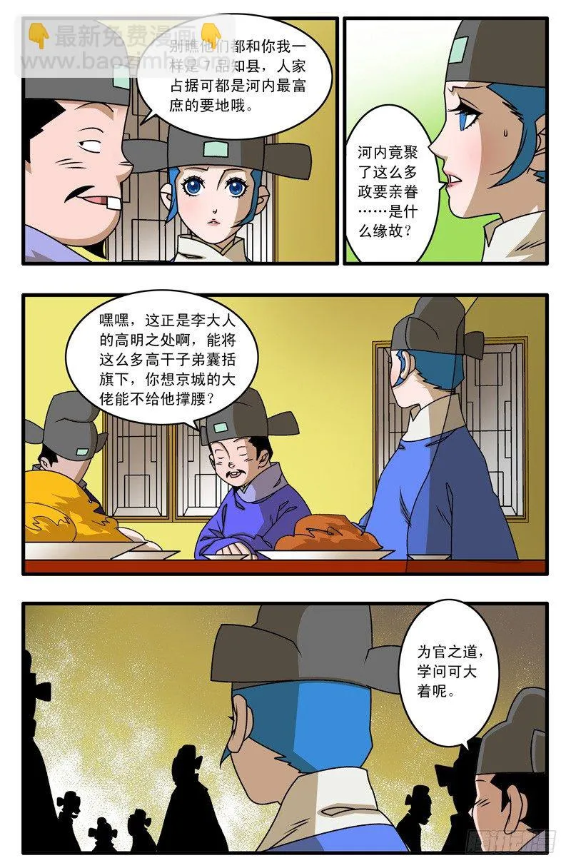 021 赴宴 上 第9页