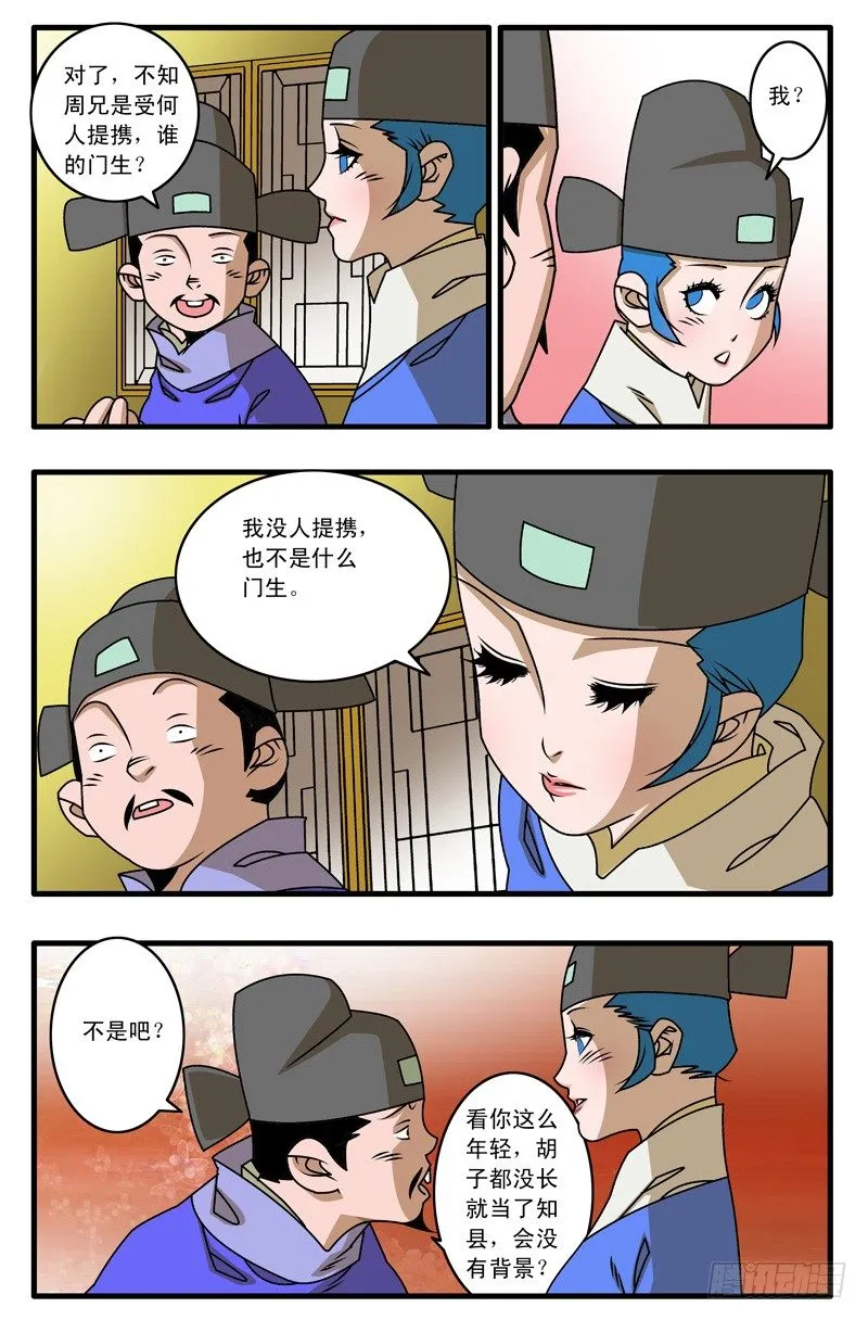 021 赴宴 上 第10页