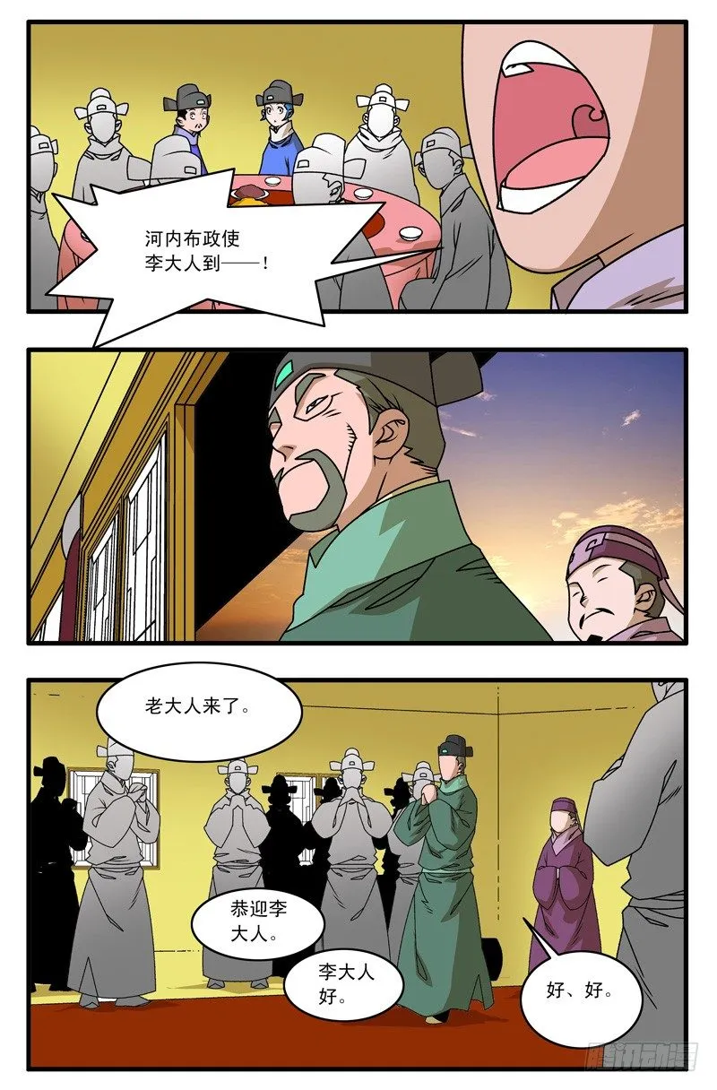 021 赴宴 下 第1页