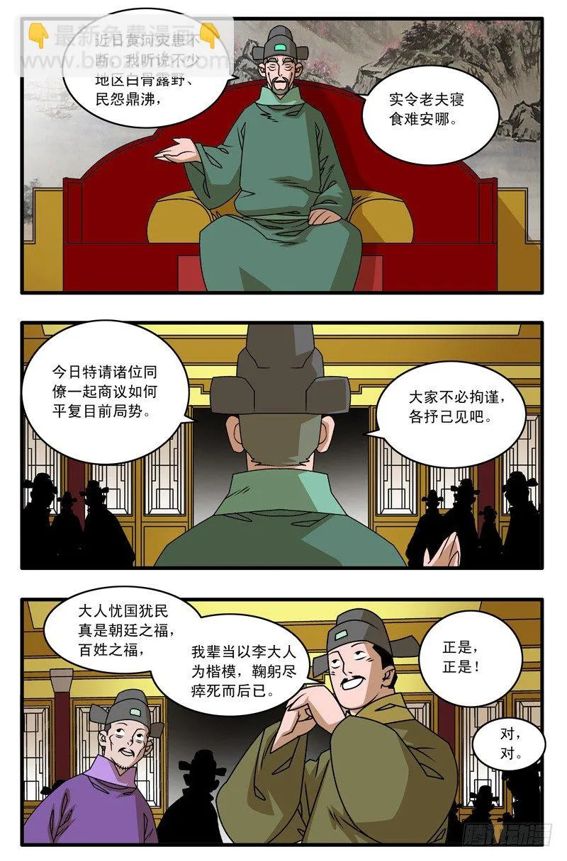 021 赴宴 下 第3页