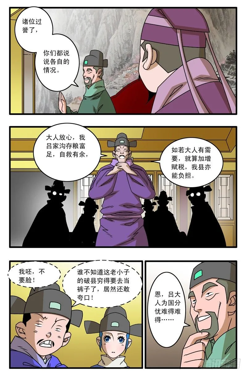 021 赴宴 下 第4页