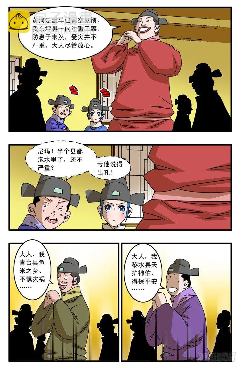 021 赴宴 下 第5页