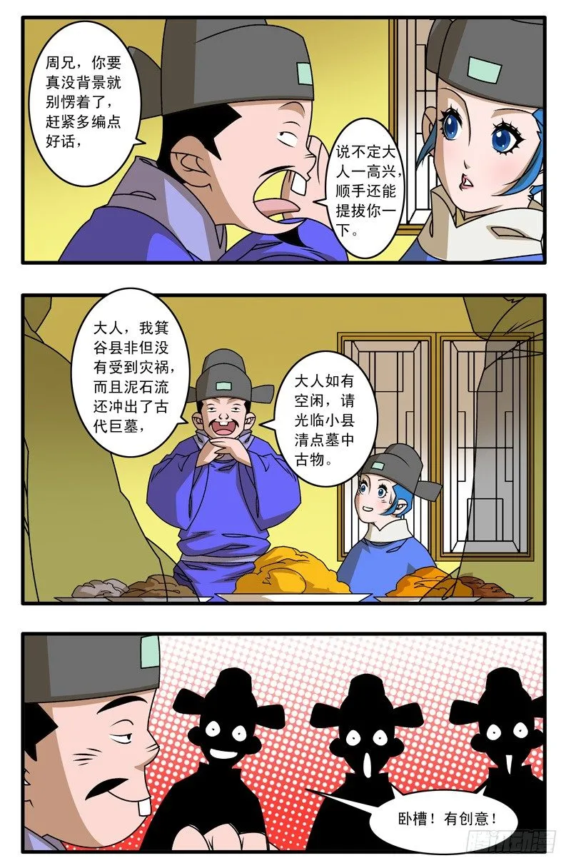 021 赴宴 下 第6页