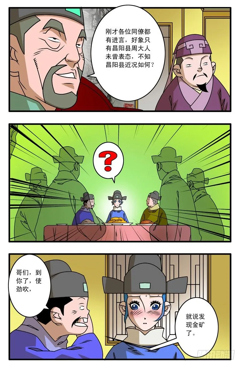 021 赴宴 下 第8页