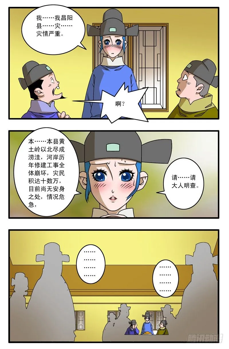 021 赴宴 下 第9页