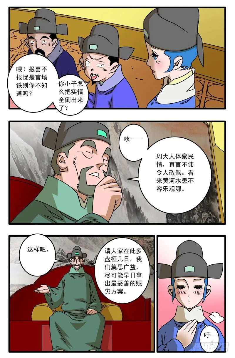021 赴宴 下 第10页