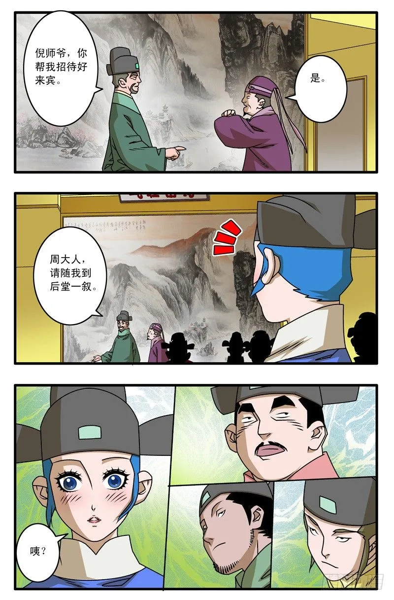021 赴宴 下 第11页