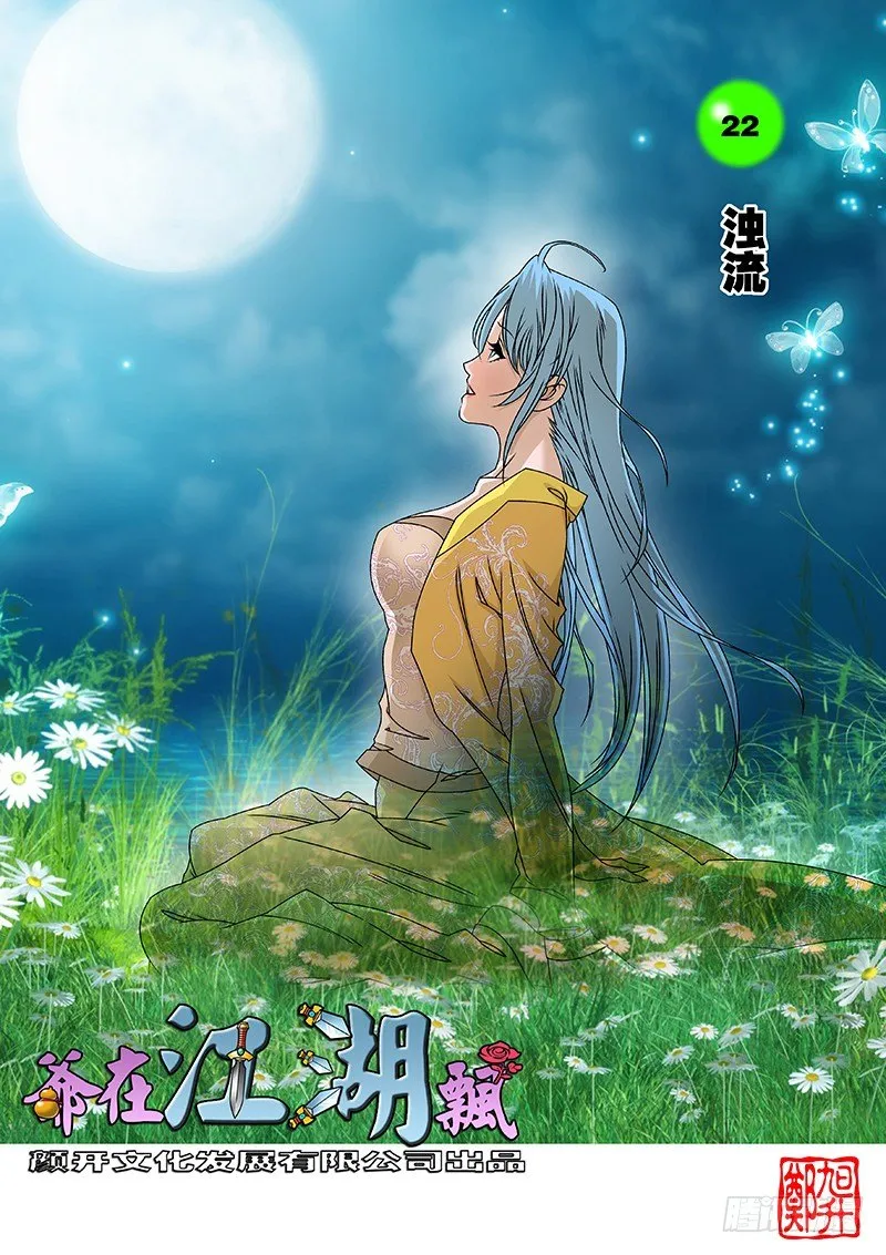 022 浊流 上 第1页