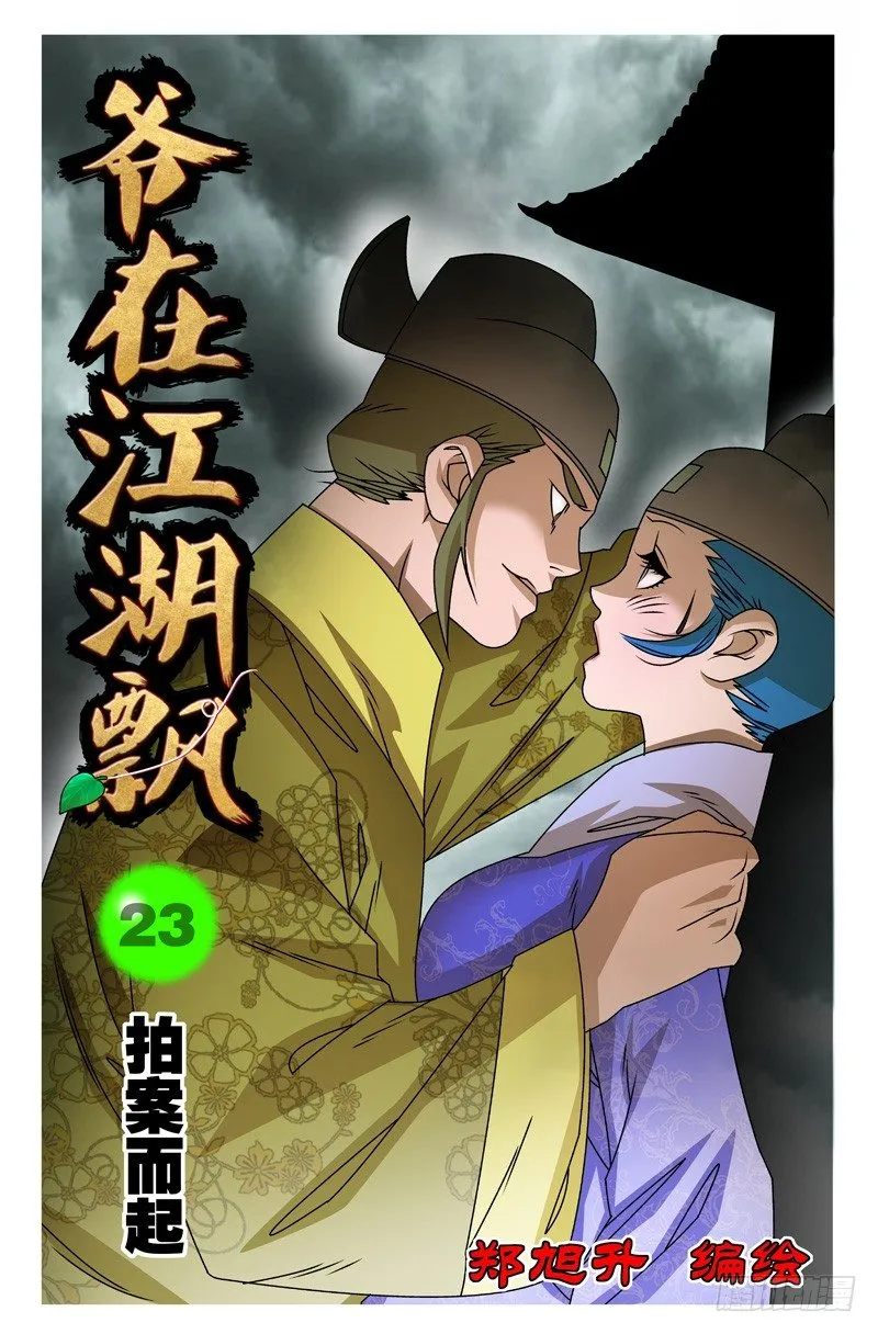 023 拍案而起 上 第1页