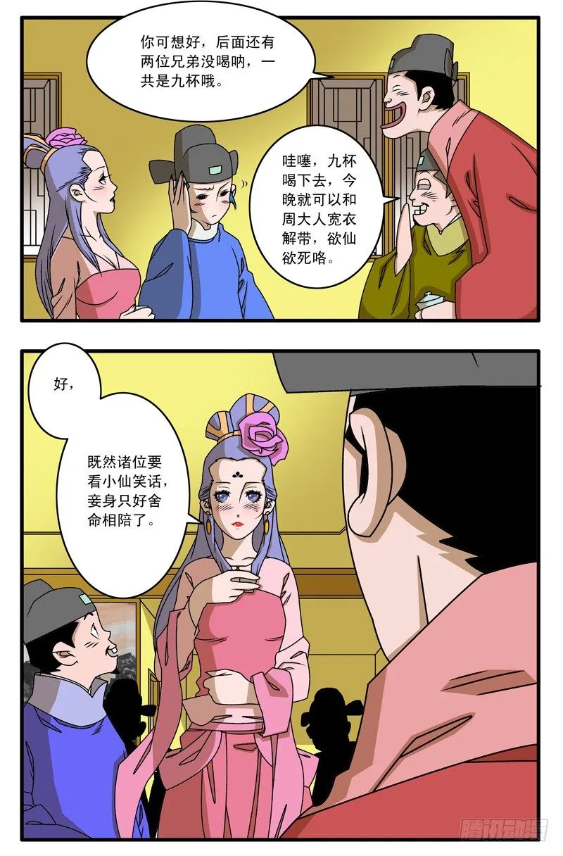 023 拍案而起 上 第2页