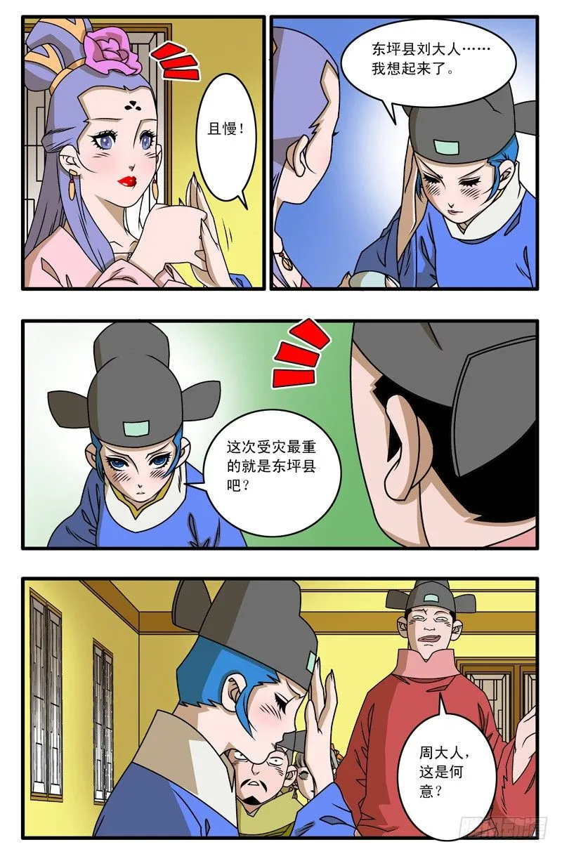 023 拍案而起 上 第3页