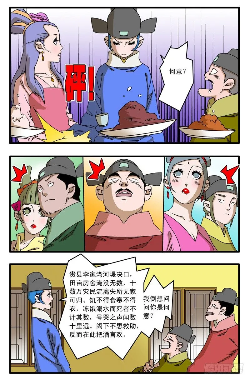 023 拍案而起 上 第4页