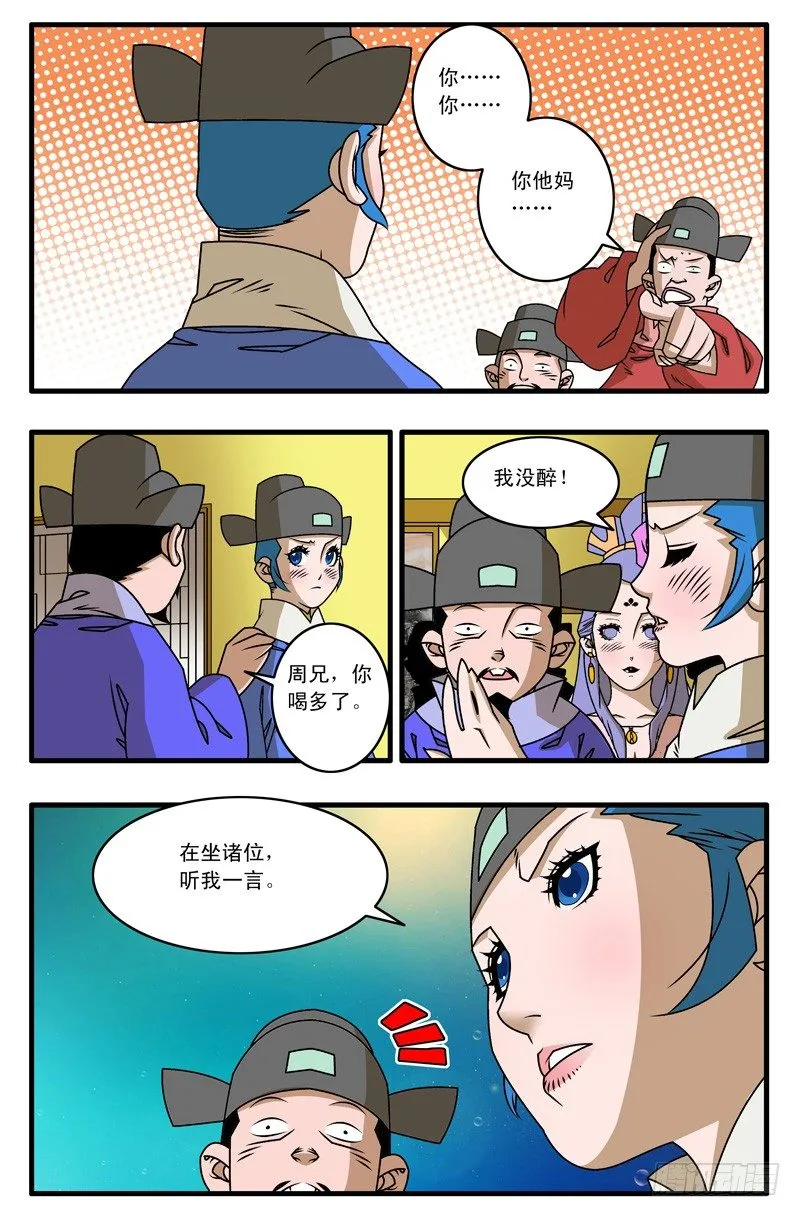 023 拍案而起 上 第5页