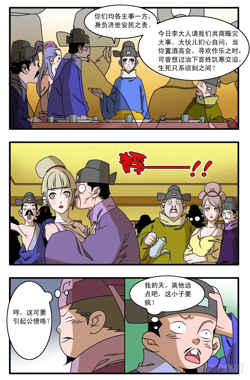 023 拍案而起 上 第6页
