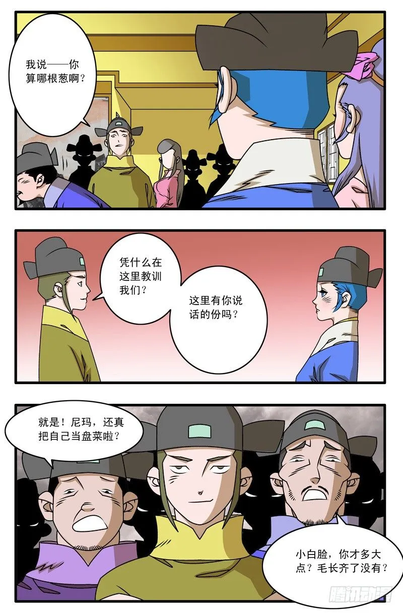023 拍案而起 上 第7页