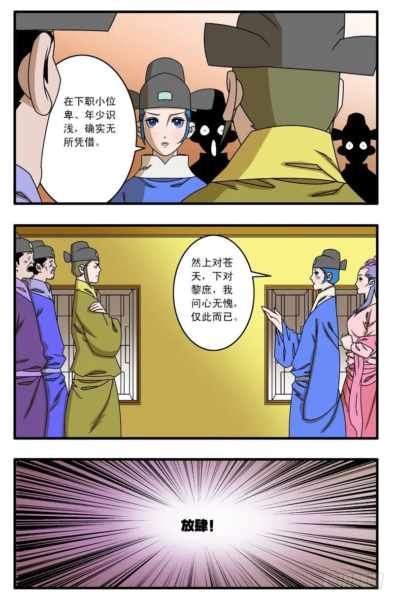023 拍案而起 上 第8页