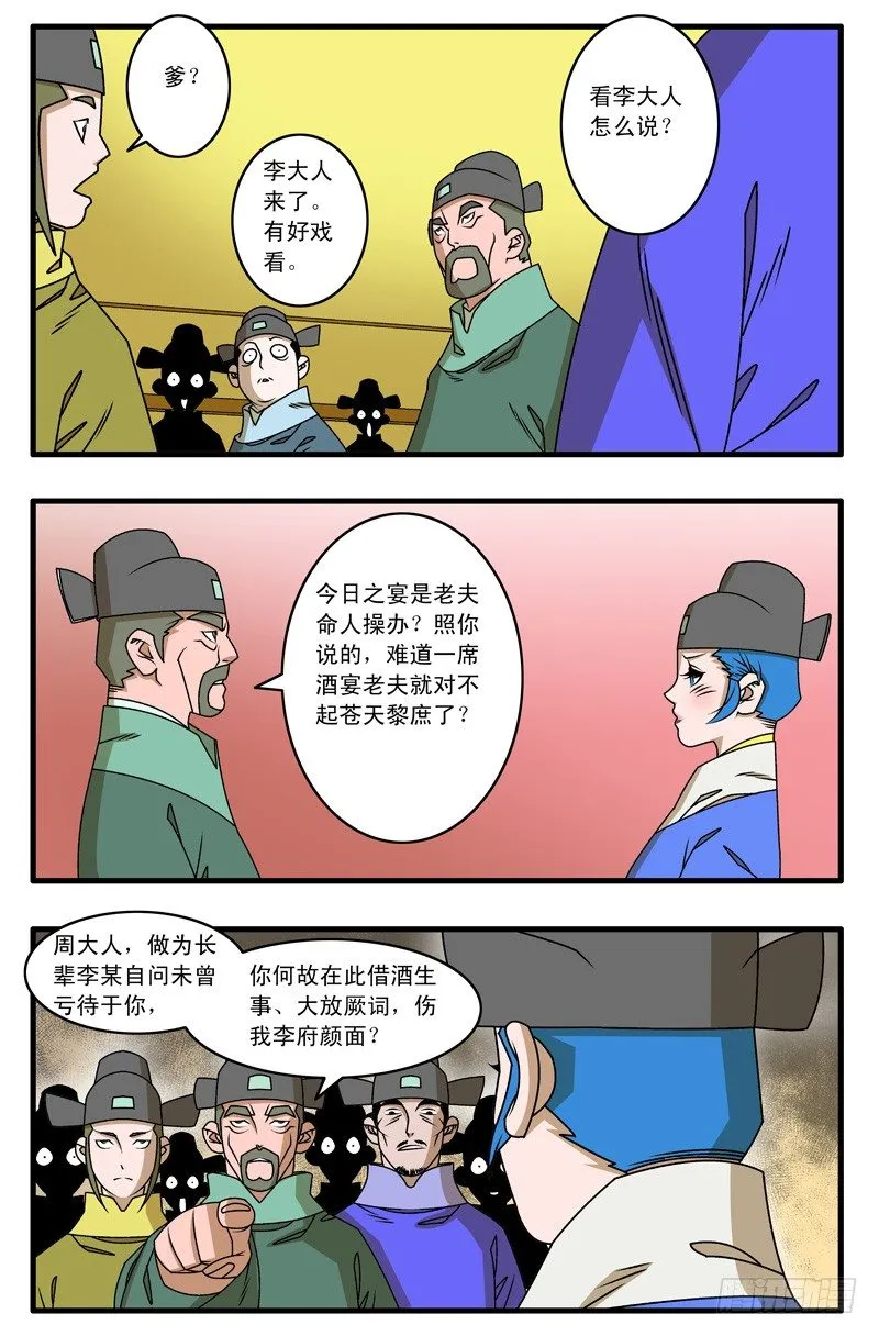 023 拍案而起 上 第9页