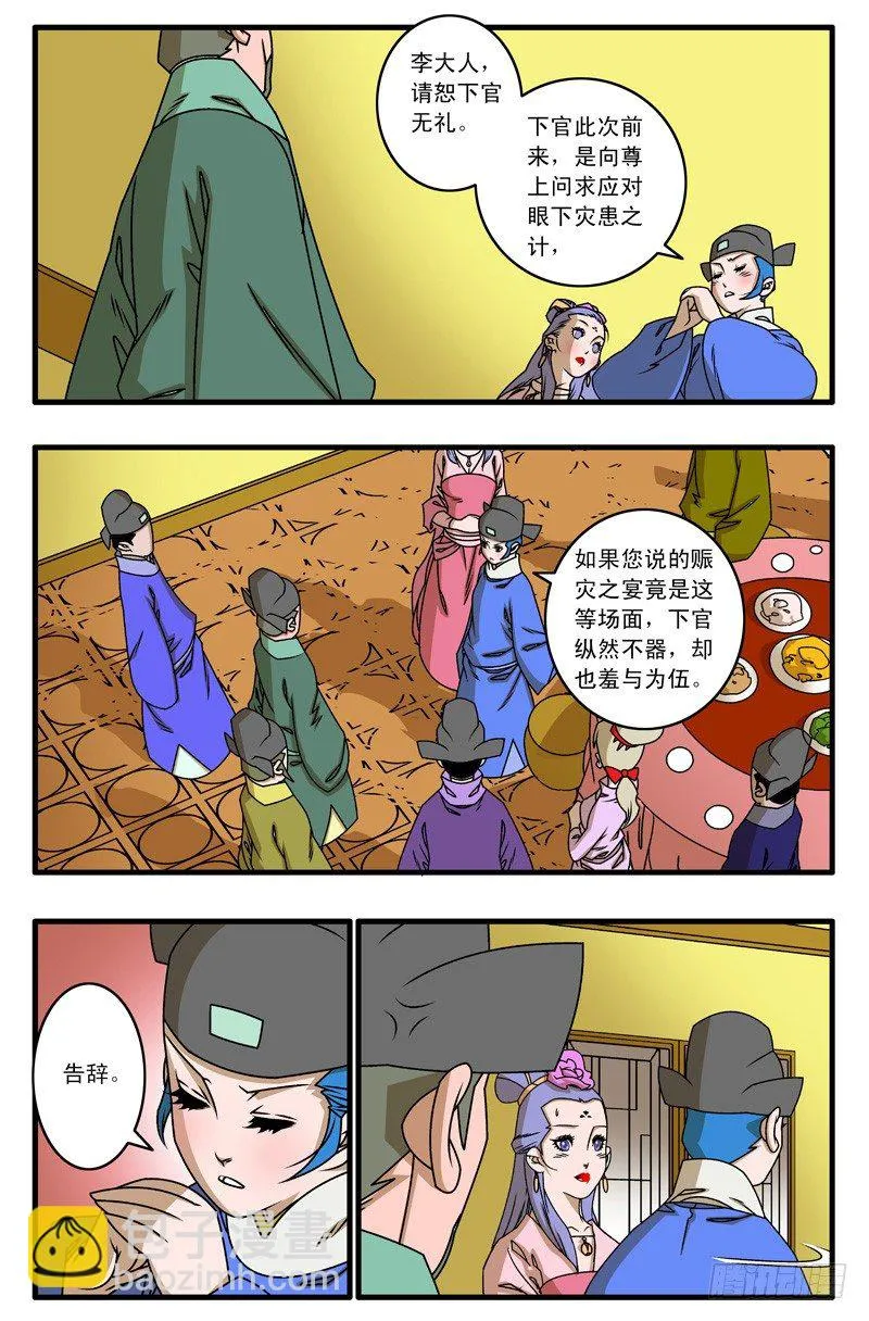 023 拍案而起 上 第10页