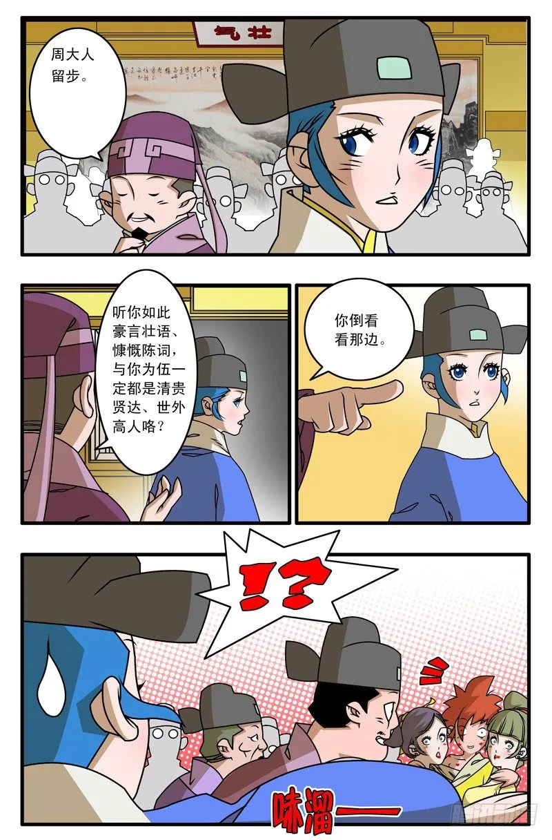 023 拍案而起 下 第1页