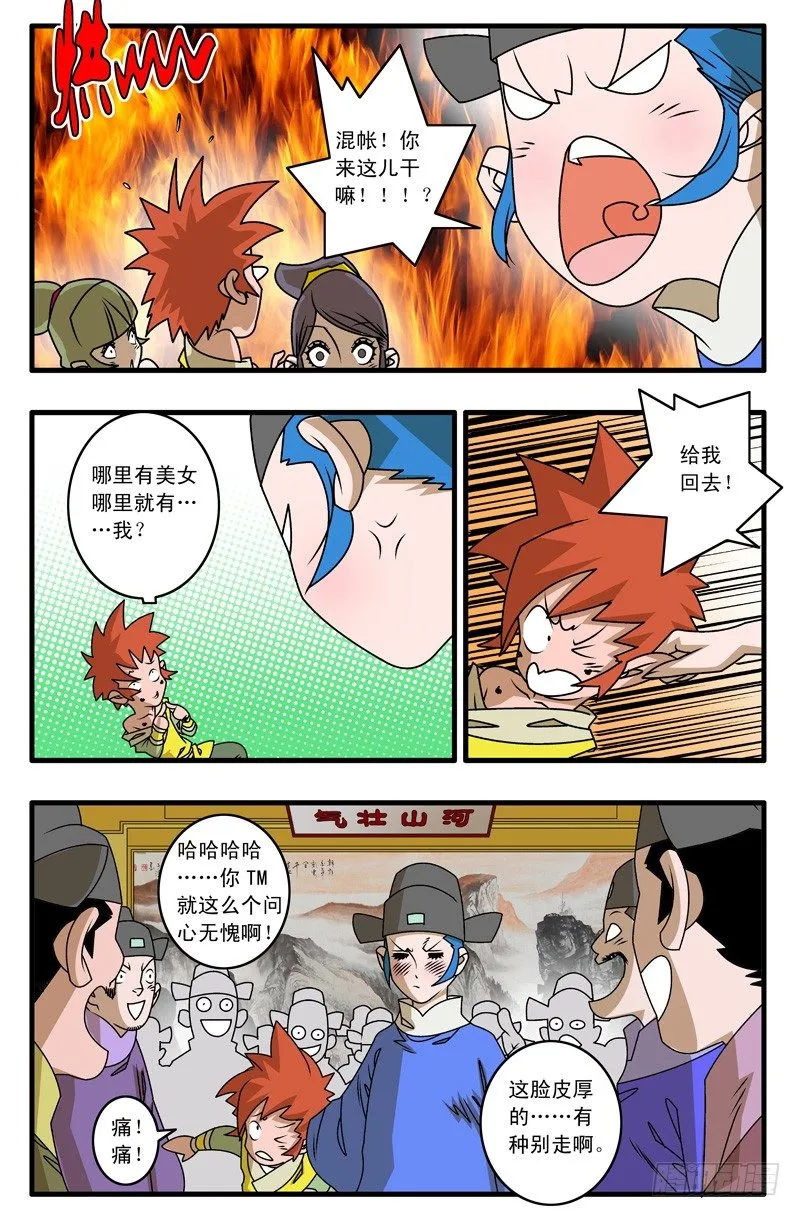 023 拍案而起 下 第2页