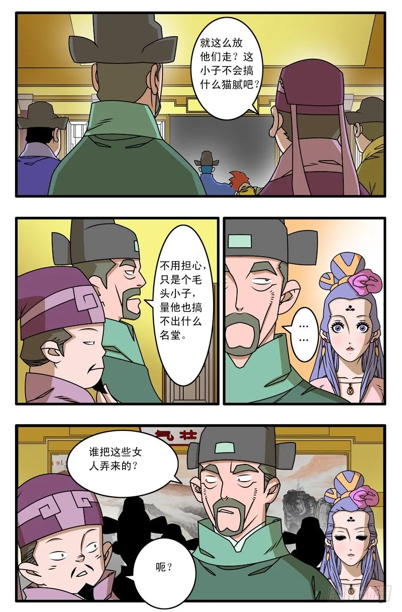 023 拍案而起 下 第3页