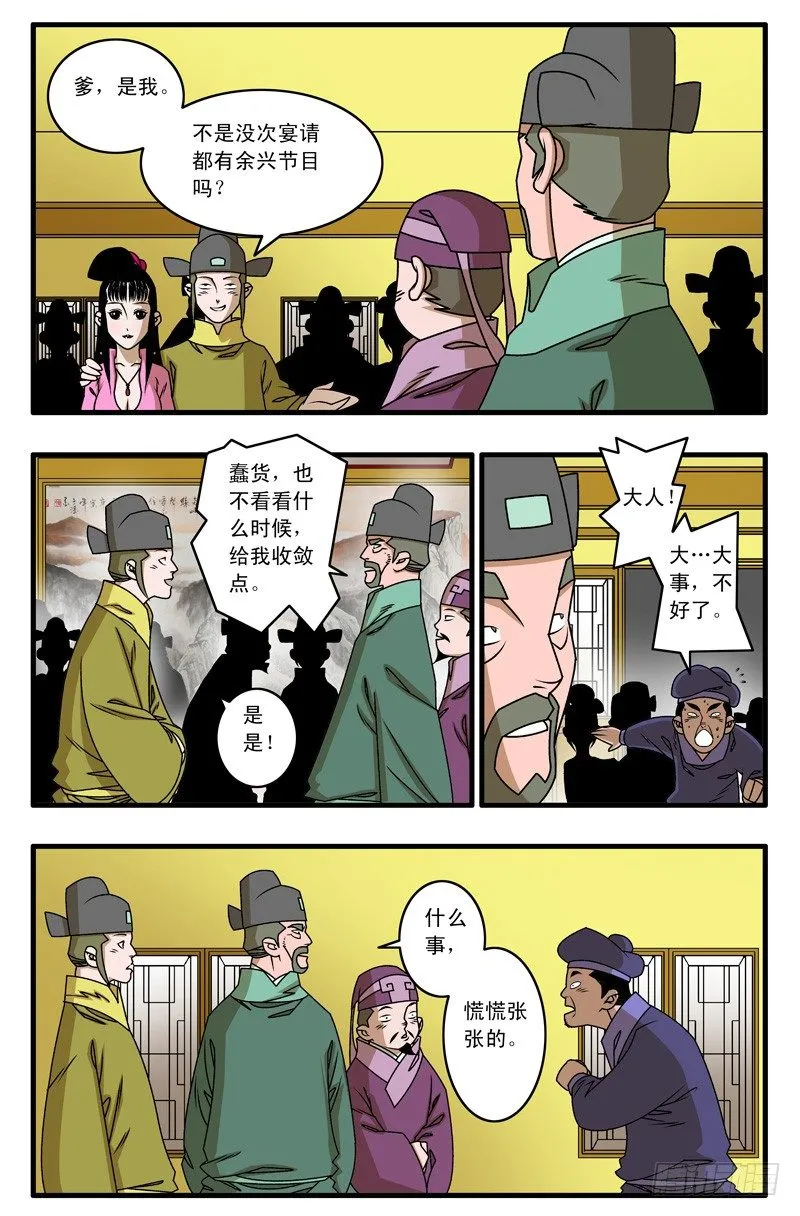 023 拍案而起 下 第4页