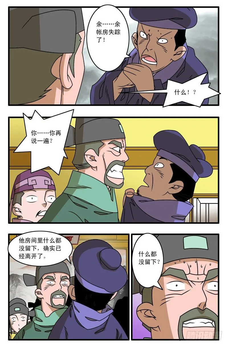 023 拍案而起 下 第5页