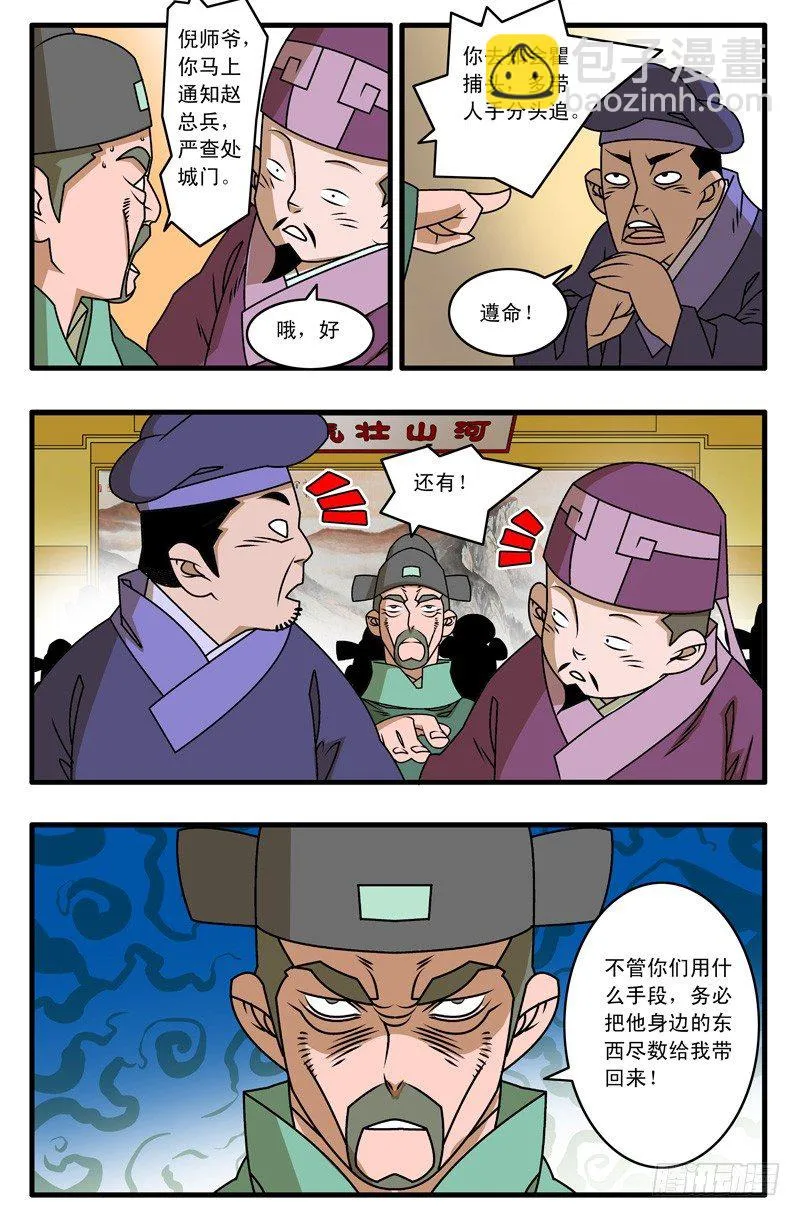 023 拍案而起 下 第6页