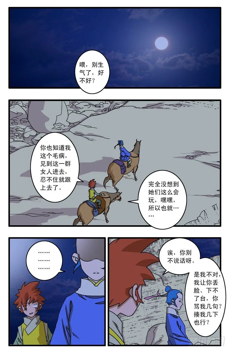 023 拍案而起 下 第7页
