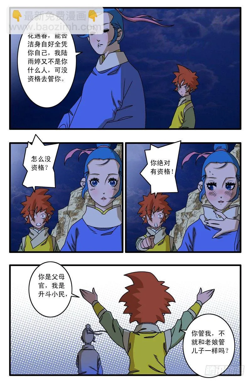 023 拍案而起 下 第8页