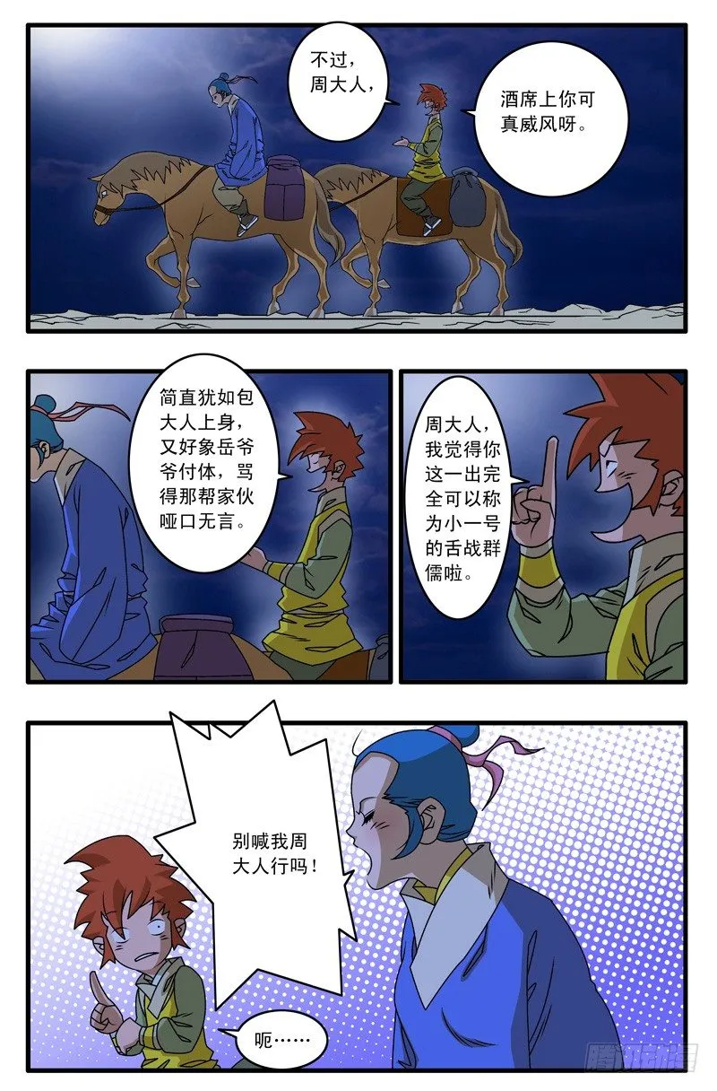 023 拍案而起 下 第9页