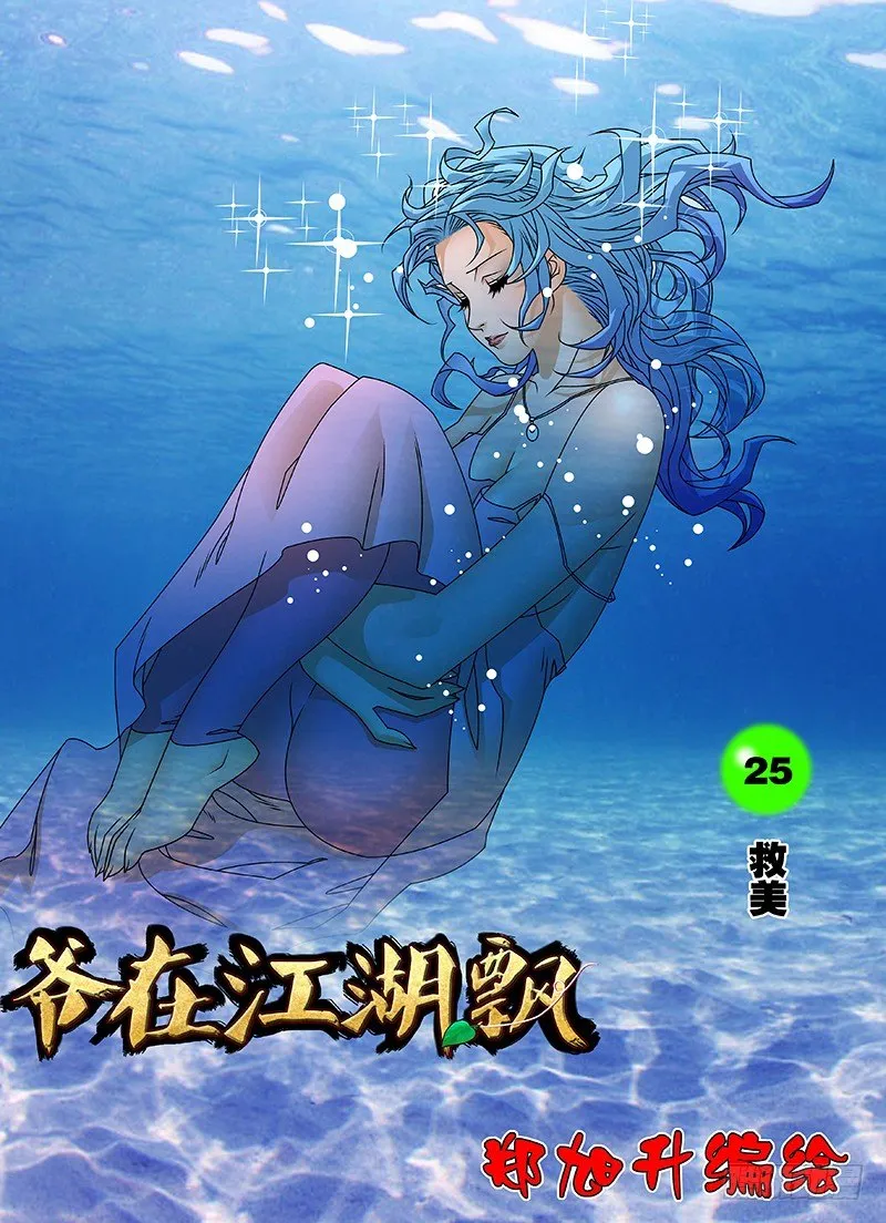 025 救美 上 第1页