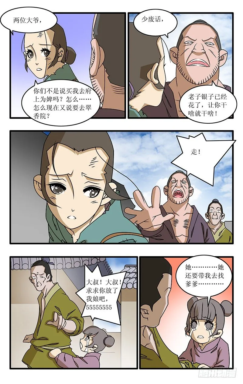 025 救美 上 第3页