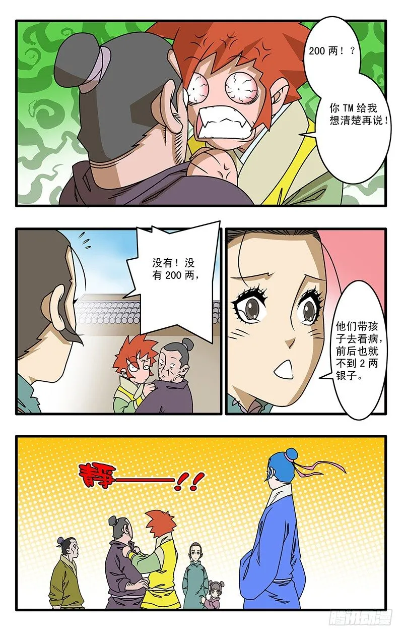 025 救美 下 第3页