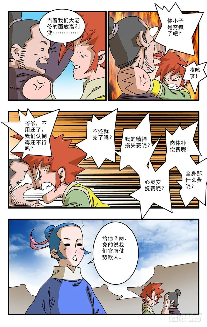 025 救美 下 第4页