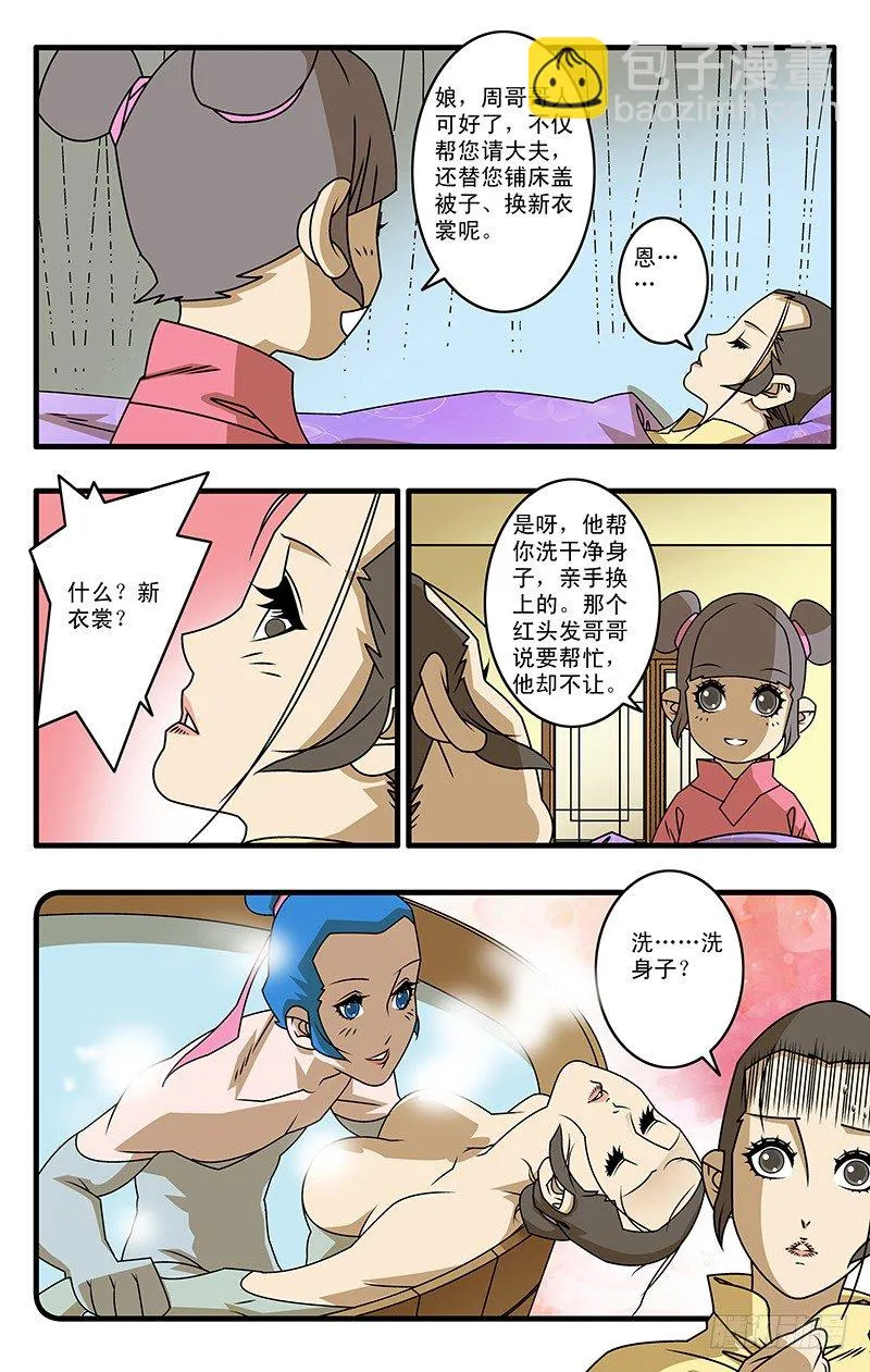 026 真相 上 第5页